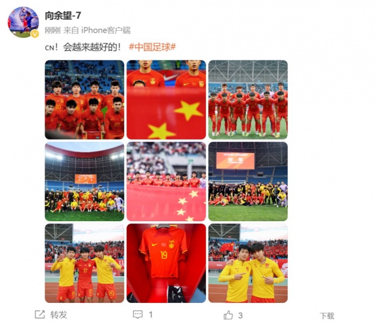 随U22国足夺得盐城四国赛冠军，向余望更新社媒：会越来越好的
